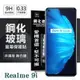 OPPO Realme 9i 超強防爆鋼化玻璃保護貼 (非滿版) 螢幕保護貼 9H 0.33mm【愛瘋潮】