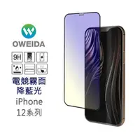 在飛比找PChome24h購物優惠-Oweida iPhone 12/12Pro 電競霧面降藍光