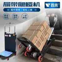 在飛比找蝦皮購物優惠-爬樓機 爬樓車 履帶爬梯車 電動爬樓機 搬傢工具 電動爬樓機