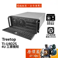 在飛比找蝦皮商城優惠-Treetop樹昌 TI-U402S 4U 工業機殼 E-A