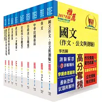 在飛比找Yahoo奇摩購物中心優惠-原住民族特考三等（一般行政）套書（贈題庫網帳號、雲端課程）