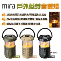 在飛比找ETMall東森購物網優惠-【MIFA】戶外藍芽音響燈 WildCamping 黑/綠/