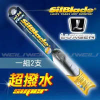 在飛比找Yahoo!奇摩拍賣優惠-美國 SilBlade Flex 軟骨超撥水矽膠雨刷 納智傑