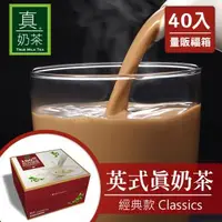 在飛比找森森購物網優惠-瘋狂福箱 歐可 控糖系列 英式真奶茶 經典款 40入