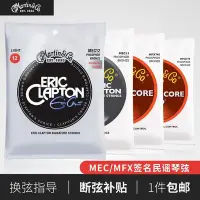 在飛比找Yahoo!奇摩拍賣優惠-吉他琴弦Martin馬丁MEC12吉他弦一套6根一套裝真空裝