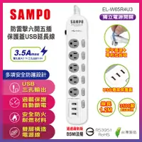 在飛比找蝦皮購物優惠-SAMPO 聲寶 防雷擊六開五插保護蓋USB延長線