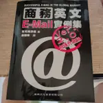 商務英文 E-MAIL實例集