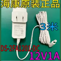 在飛比找露天拍賣優惠-現貨.海康螢石TS-A012-120010CB DSA-12