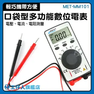 【工仔人】迷你型電表 測電錶 多用計 迷你三用電表 三用電錶 MET-MM101 水電材料 毫安交流電流