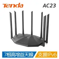 在飛比找樂天市場購物網優惠-騰達 Tenda AC23 2100M 7天線雙頻 全Gig