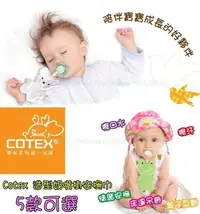 在飛比找Yahoo!奇摩拍賣優惠-JC飾品批發*全新嬰幼兒商品特賣--Cotex 造型奶嘴掛安