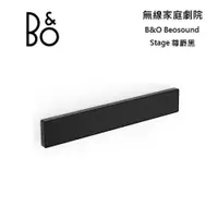 在飛比找ETMall東森購物網優惠-B&O Beosound Stage 家庭劇院 尊爵黑 So