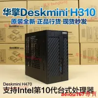 在飛比找露天拍賣優惠-現貨ASROCK華擎Deskmini H470 H310準系