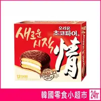 在飛比找蝦皮購物優惠-韓國好麗友 ORION 情巧克力派 468g 隨手包 大盒 