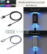 在飛比找樂天市場購物網優惠-權世界@汽車用品 日本SEIWA microUSB 正反可插