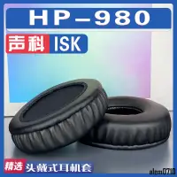 在飛比找蝦皮購物優惠-【滿減免運】適用ISK 聲科 HP-980耳罩耳機套海綿套小