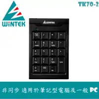 在飛比找博客來優惠-WINTEK 數字鍵盤 TK-70 USB