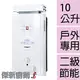 請加LINE詢價【櫻花牌】GH-1021 10L(10公升)抗風防空燒瓦斯熱水器(GH1021)