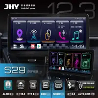 在飛比找蝦皮商城優惠-【JHY】2D專機 安卓 12.3 超級八核心 S39(車麗