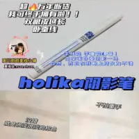 在飛比找蝦皮購物優惠-美妝~韓國holika 臥蠶筆 holika臥蠶筆 媽生臥蠶