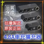 【現貨】NIKEN 4.8A最高防火級USB車充 點煙孔擴充 車用充電器 車充 台灣製造 品質保證 快速出貨