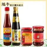 端午節限定組合 醬油膏+辣椒醬+蒜蓉辣椒+香辣脆油辣椒 4入醬料組(東泉/老干媽/李錦記/黑龍)