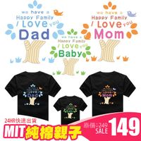 親子裝 全家福 一家三口 快速出貨 純棉 MIT台灣製 【YC362】I LOVE親子樹 班服 團體服 家庭裝 家庭服