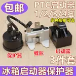 3.27 熱賣 冰箱壓縮機PTC啟動器過熱保護器QP2-15 22 起動器電容過載繼電器