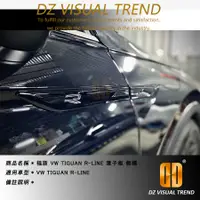 在飛比找蝦皮購物優惠-【大眾視覺潮流精品】福斯 VW Tiguan R-Line 