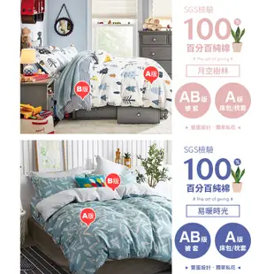 Pure One 100%精梳純棉 A14 床包 被套組 24H出貨 SGS檢驗 台灣製 鋪棉兩用被套 涼被 床單 被單