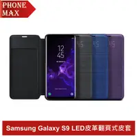 在飛比找蝦皮商城優惠-三星 Samsung Galaxy S9 原廠LED皮革翻頁