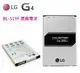 【$199免運】LG G4 BL-51YF【原廠電池】G4 H815 D815 2900mAh~3000mAh