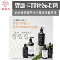 在飛比找蝦皮購物優惠-【Smith&Burton】寵物專用洗毛精 護毛素 噴霧 皮