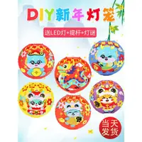 在飛比找ETMall東森購物網優惠-新年紙燈籠掛飾兒童手工燈籠diy材料包制作卡通手提燈籠幼兒園