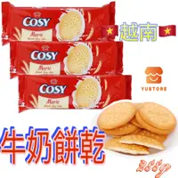 在飛比找蝦皮購物優惠-【越南】COSY 越南牛奶餅乾 BANH QUY SUA K