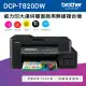 Brother DCP-T820DW 威力印大連供雙面商用無線複合機