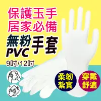 在飛比找蝦皮商城優惠-pvc手套 一次性手套 手套 pvc 無粉 清潔手套 工作手