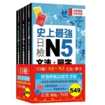 日檢N5-N3文法+單字精選模擬試題組套書