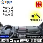 ZINGER避光墊 ZINGER 避光墊 新款 23年後【多材質】/適用於 ZINGER儀表墊 三菱避光墊 遮陽墊 台製