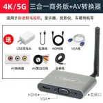 無線5G同屏器手機筆記本連HDMI電視VGA顯示器AV投影儀轉換器車載