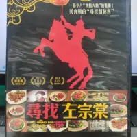 在飛比找iOPEN Mall優惠-挖寶二手片-Y28-349-正版DVD-電影【尋找左宗棠】-