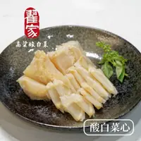 在飛比找蝦皮商城優惠-翟家酸白菜 金門高粱酸白菜心3包入