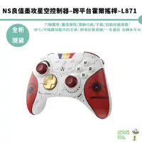 在飛比找蝦皮商城優惠-任天堂 SWITCH NS 良值 無線控制器 PRO 無線手