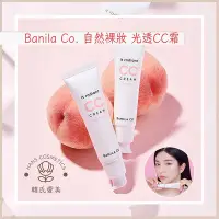 在飛比找Yahoo!奇摩拍賣優惠-Banila Co. 自然裸妝CC霜 光透CC霜 It Ra