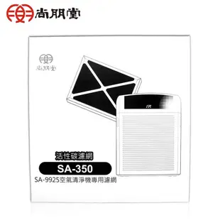 【尚朋堂】空氣清淨機SA-9955U/SA-9925專用活性碳濾網 SA-350