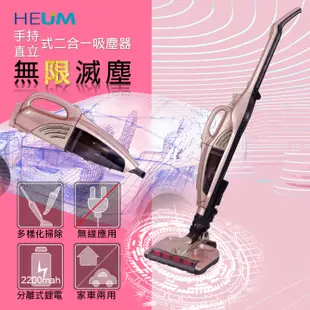 韓國HEUM手持直立二合一吸塵器(無線)HU-VC022金色