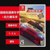 在飛比找Yahoo!奇摩拍賣優惠-N296 任天堂switch ns游戲 超級街道賽 車手+拉