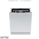 Svago全嵌式自動開門洗碗機VE7750 不含門板及踢腳板(全省安裝) 大型配送
