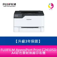 在飛比找樂天市場購物網優惠-【登錄升級3年保固】富士 FUJIFILM ApeosPor