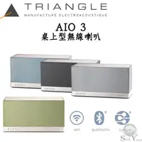 在飛比找蝦皮購物優惠-Triangle 法國 AIO 3 桌上型無線喇叭 藍芽喇叭